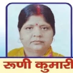 रूणी कुमारी, ज़िला कार्यकारिणी सदस्य